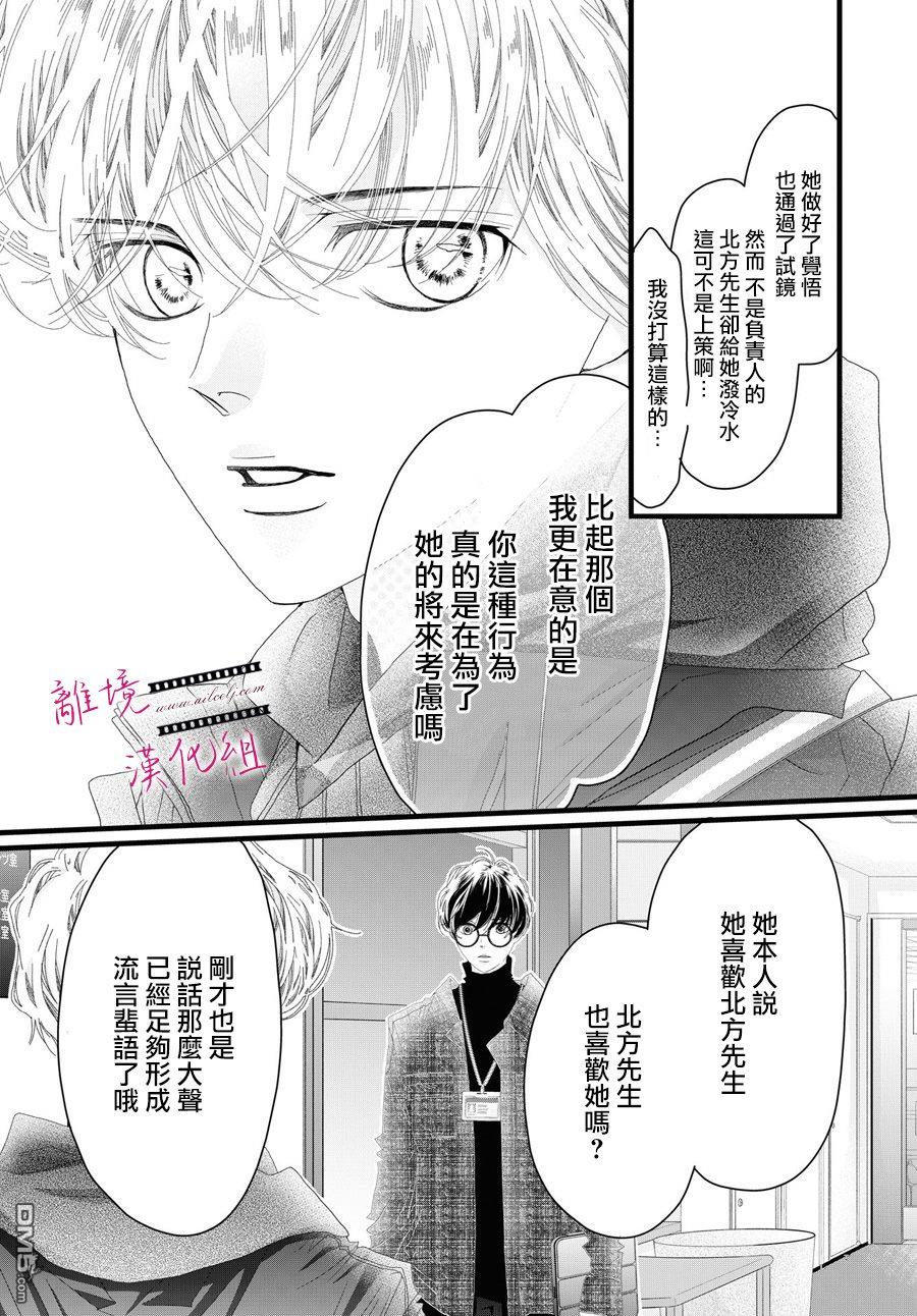 黄金覆盆子 第15话 第24页