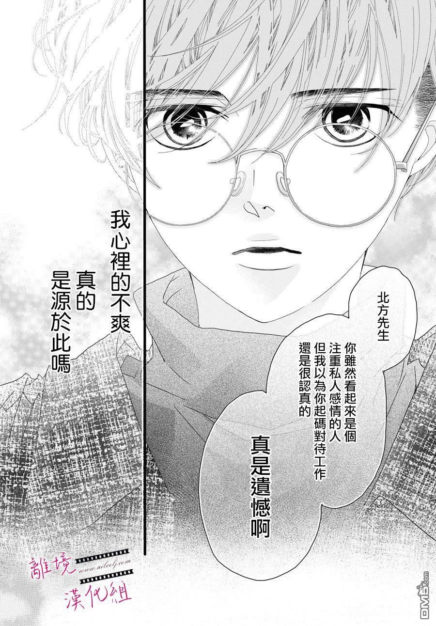黄金覆盆子 第15话 第25页