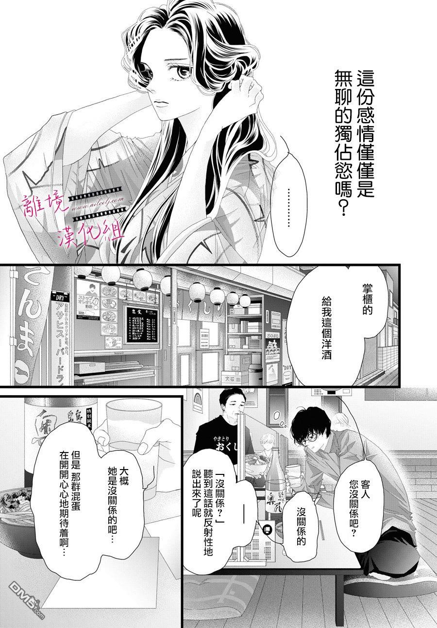 黄金覆盆子 第15话 第26页
