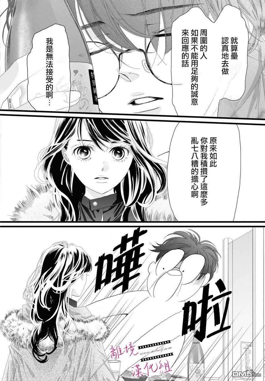 黄金覆盆子 第15话 第27页