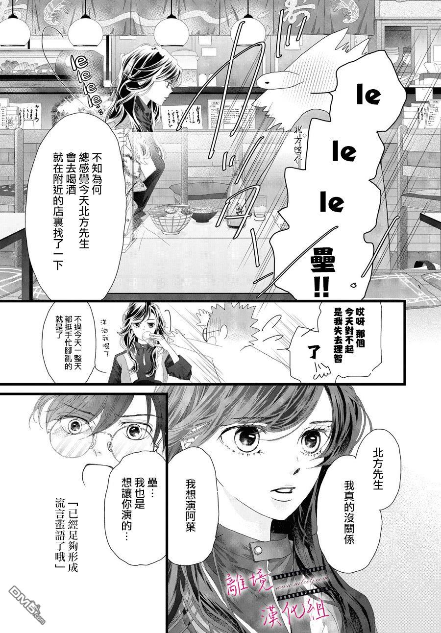 黄金覆盆子 第15话 第28页