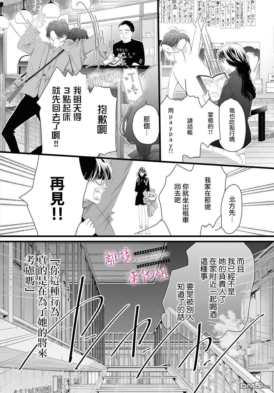 黄金覆盆子 第15话 第29页