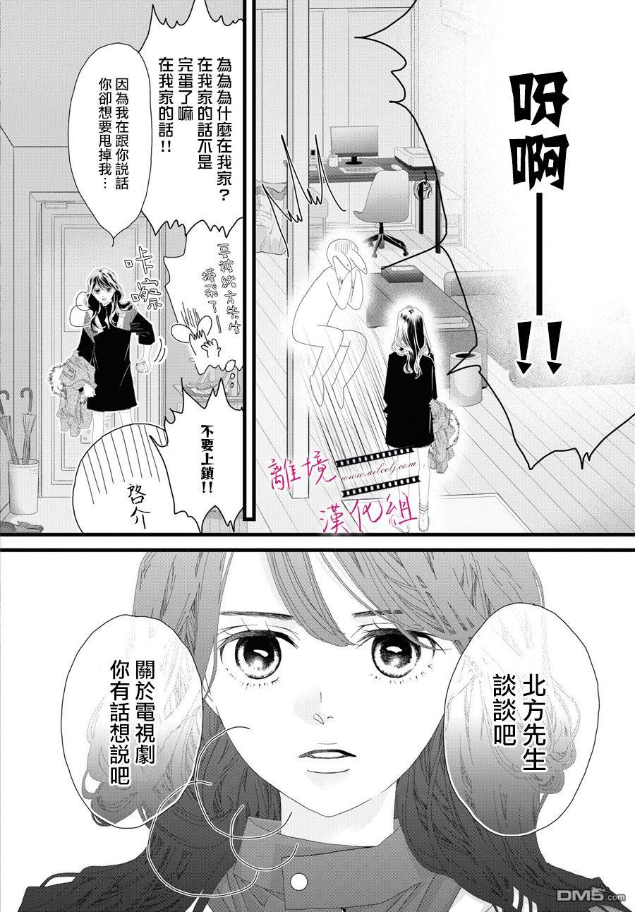 黄金覆盆子 第15话 第31页