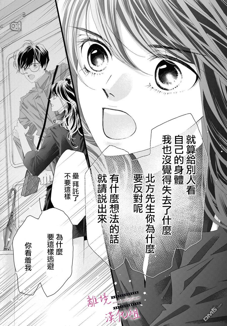 黄金覆盆子 第15话 第32页