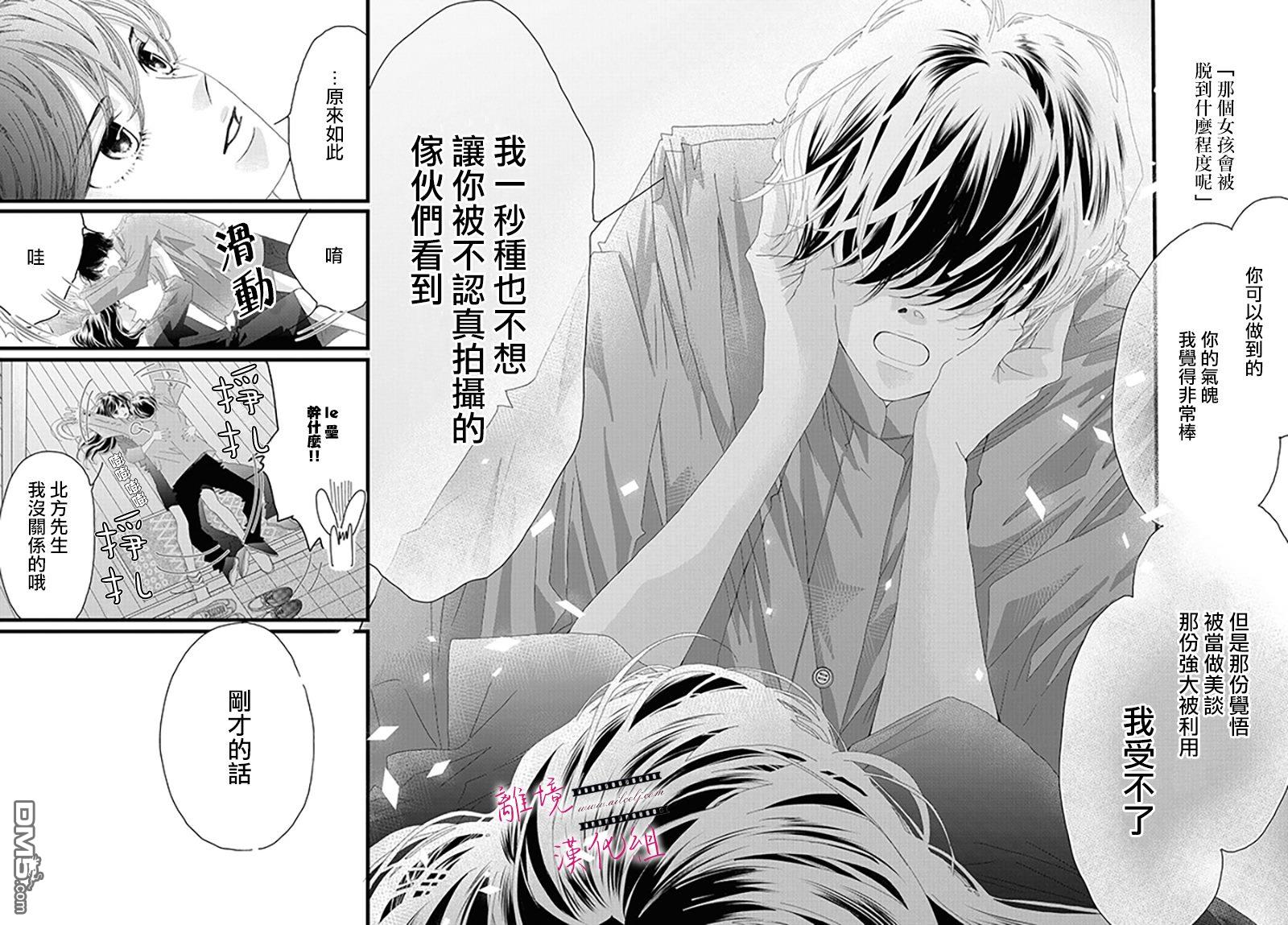 黄金覆盆子 第15话 第36页
