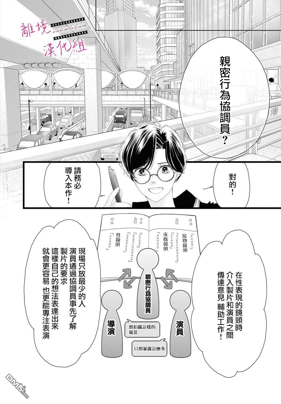 黄金覆盆子 第15话 第38页