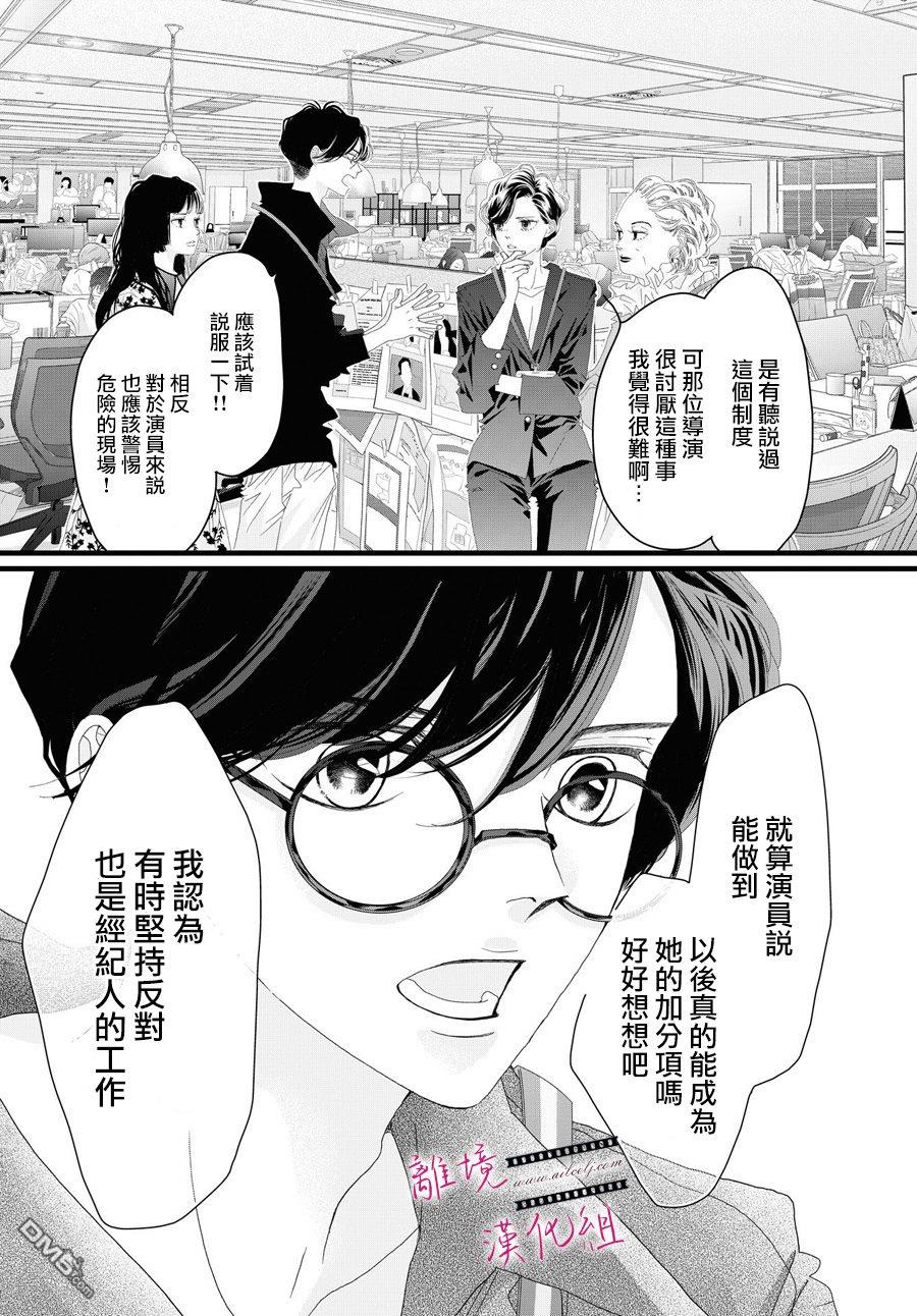 黄金覆盆子 第15话 第39页