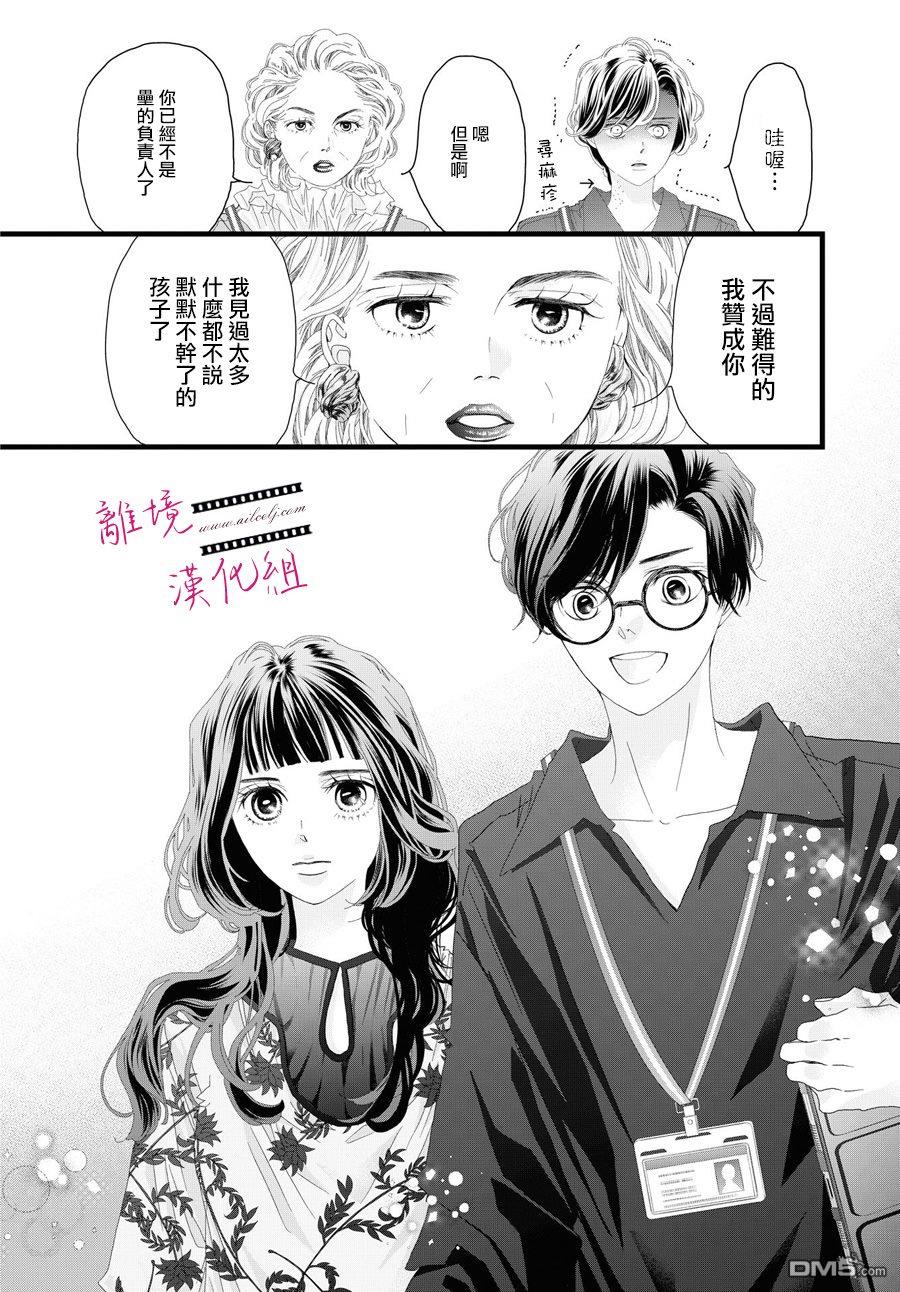 黄金覆盆子 第15话 第40页