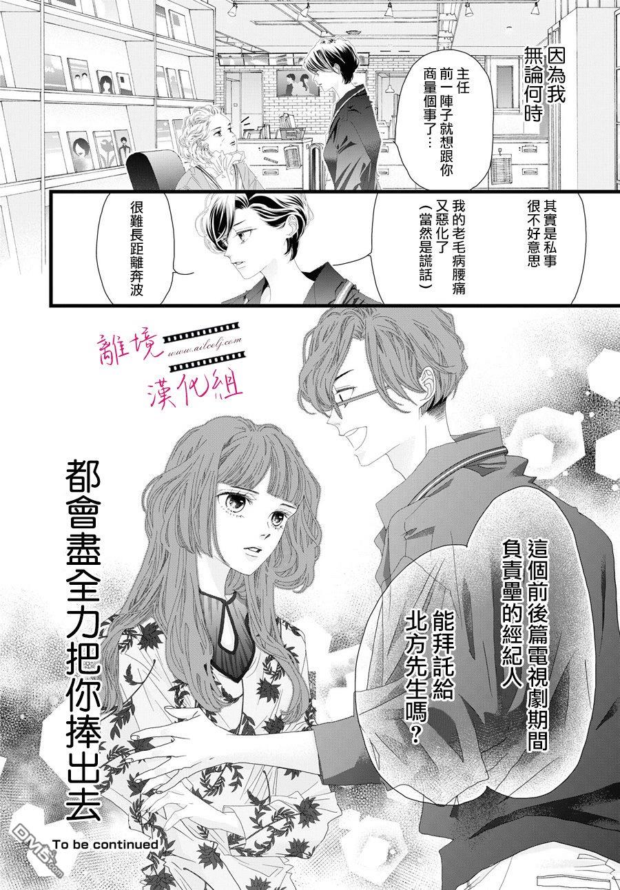 黄金覆盆子 第15话 第42页