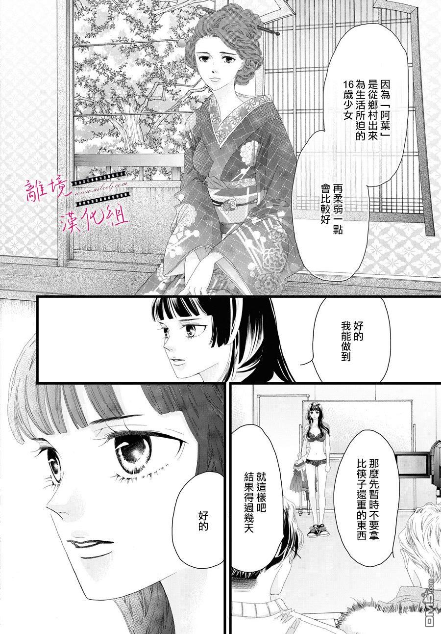 黄金覆盆子 第15话 第5页