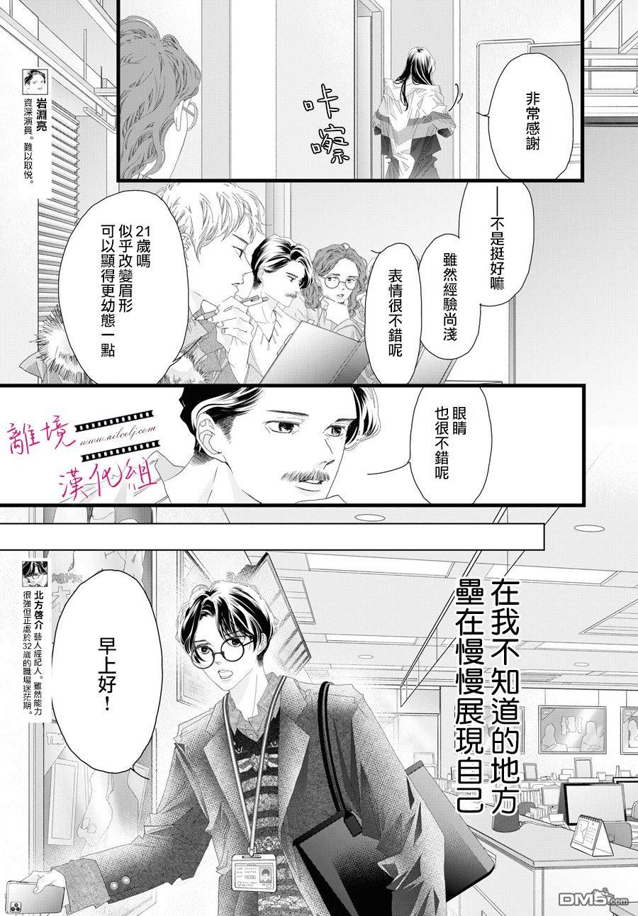 黄金覆盆子 第15话 第6页