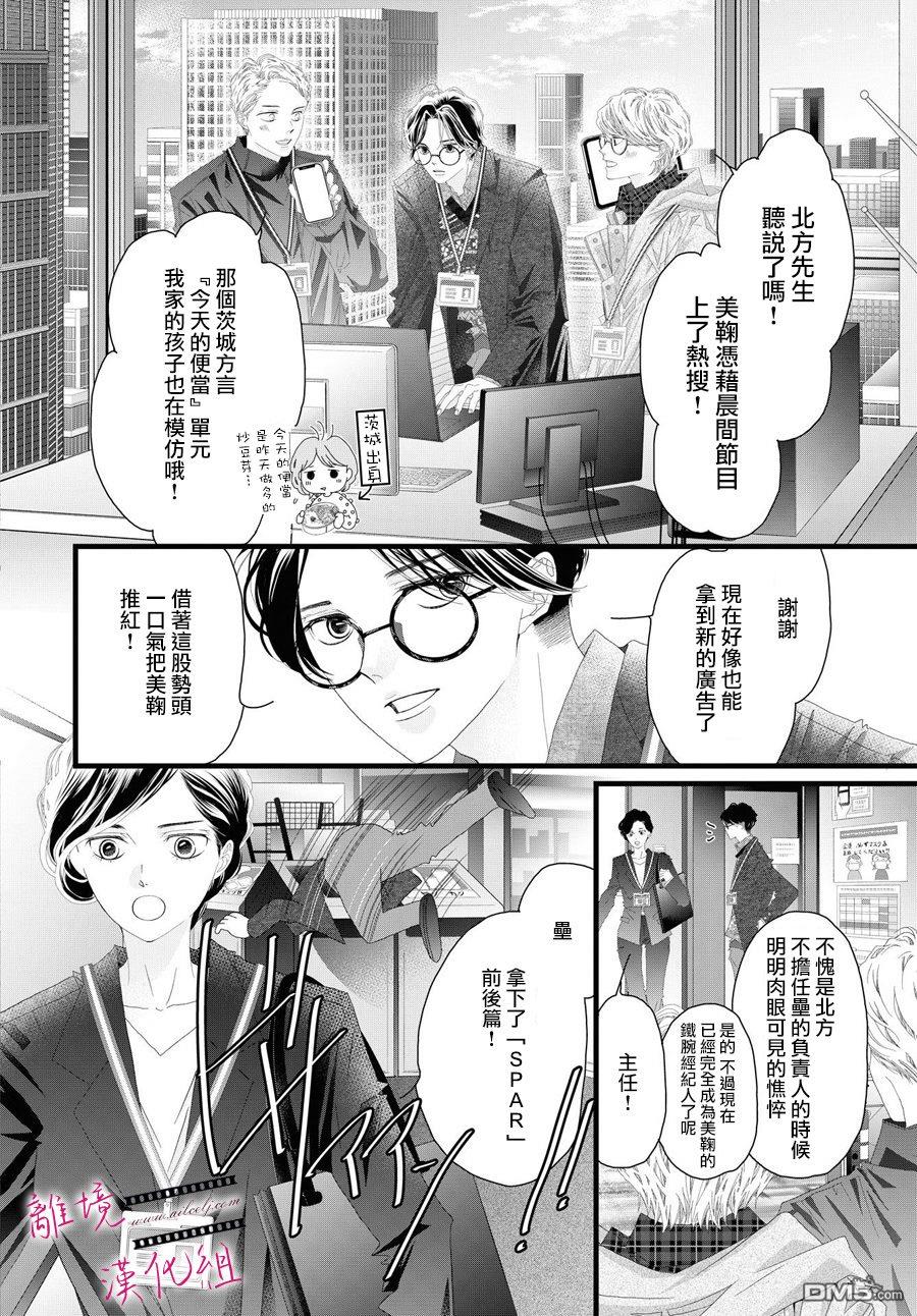 黄金覆盆子 第15话 第7页