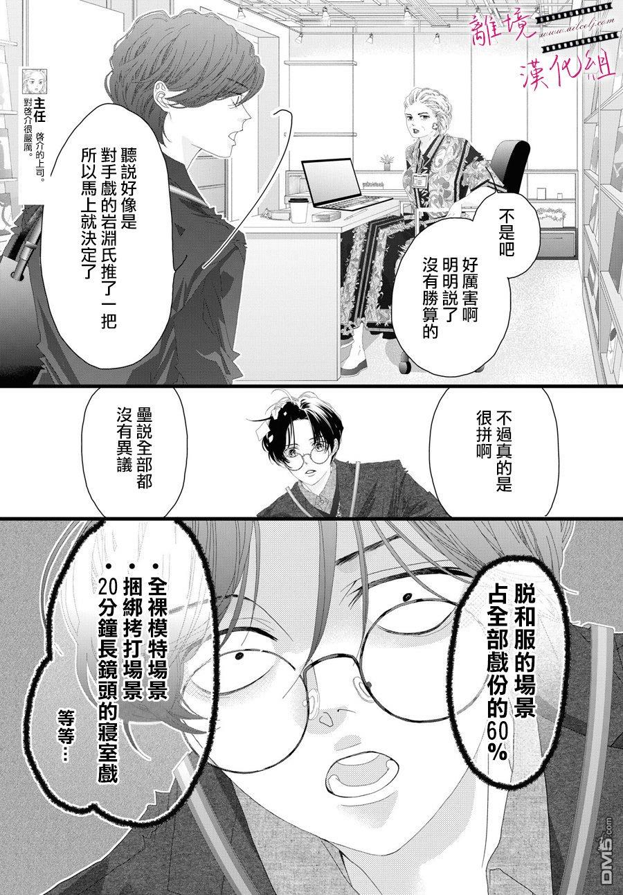 黄金覆盆子 第15话 第8页