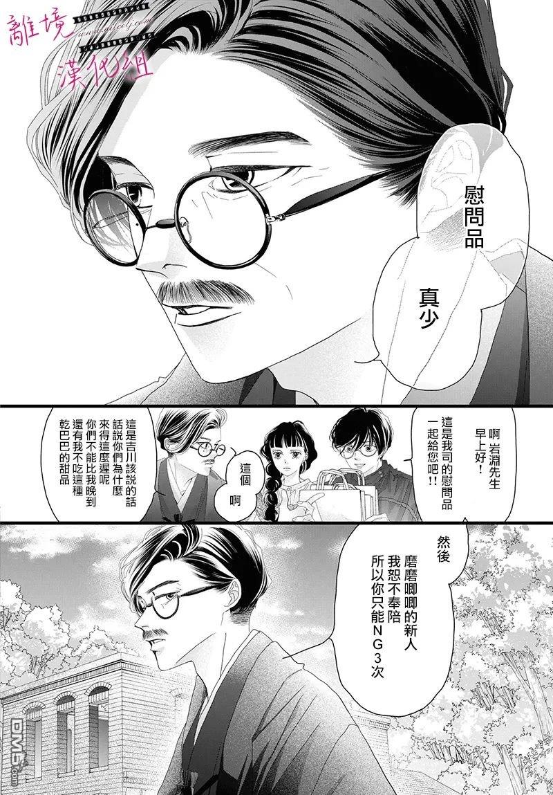 黄金覆盆子 第16话 第10页