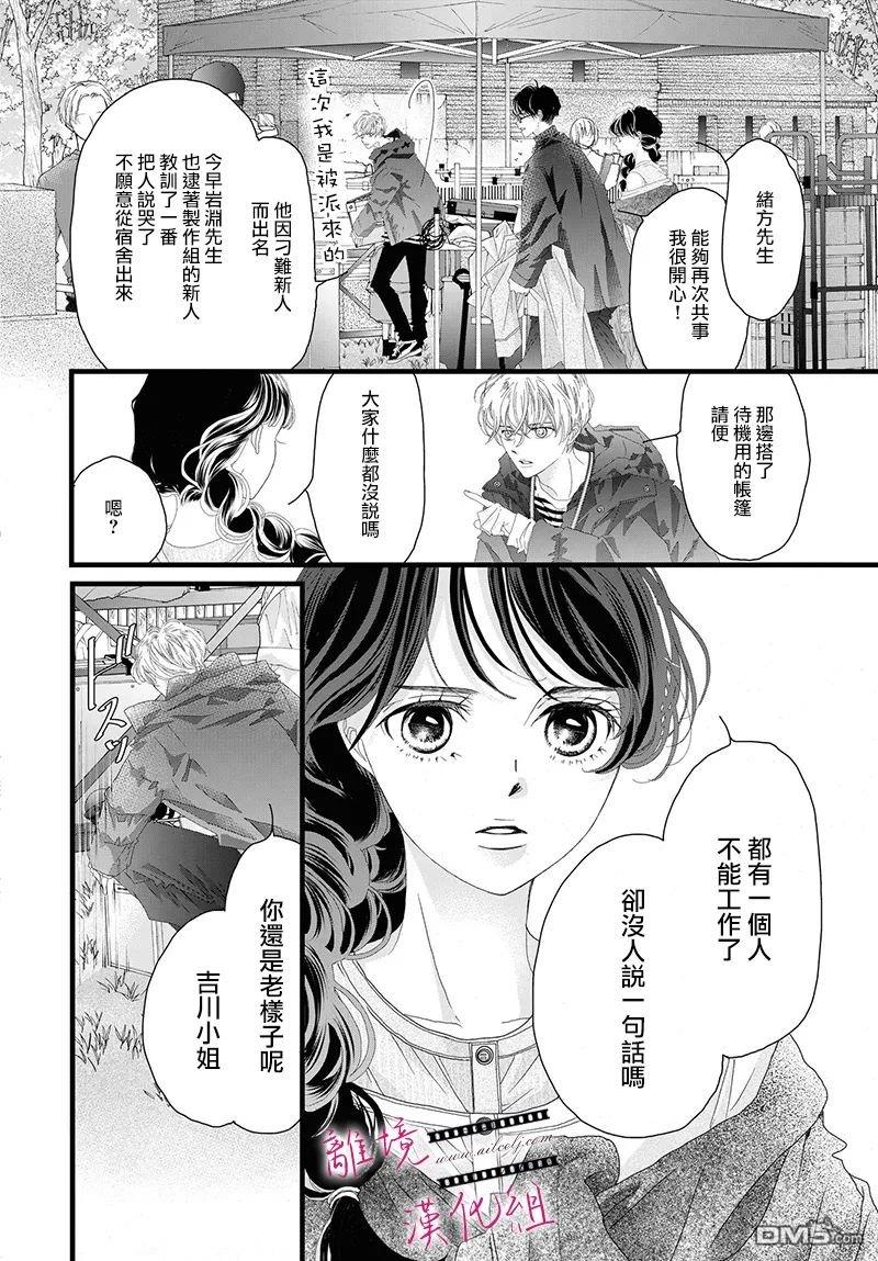 黄金覆盆子 第16话 第12页