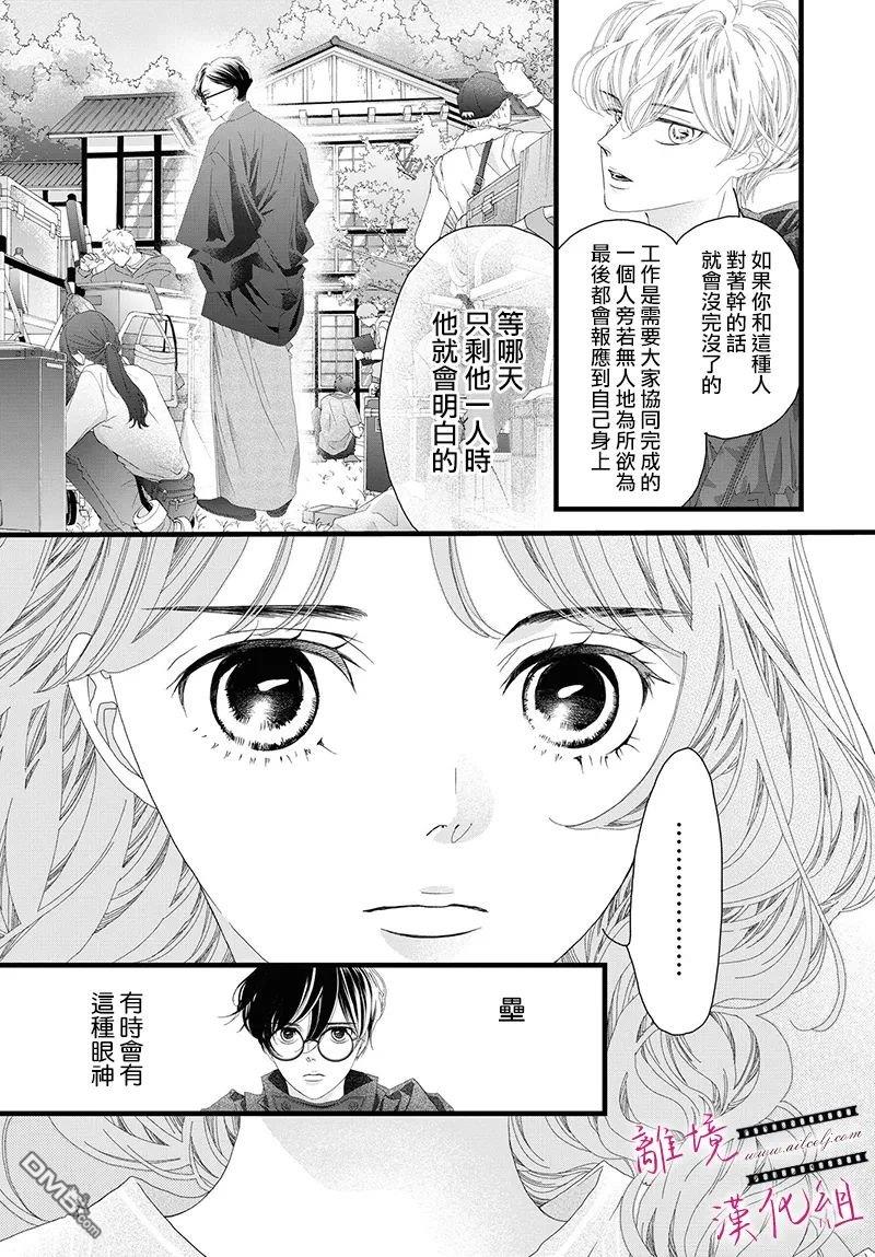 黄金覆盆子 第16话 第13页