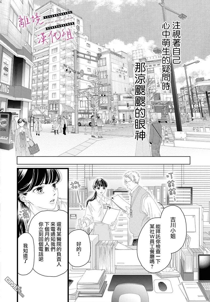 黄金覆盆子 第16话 第14页