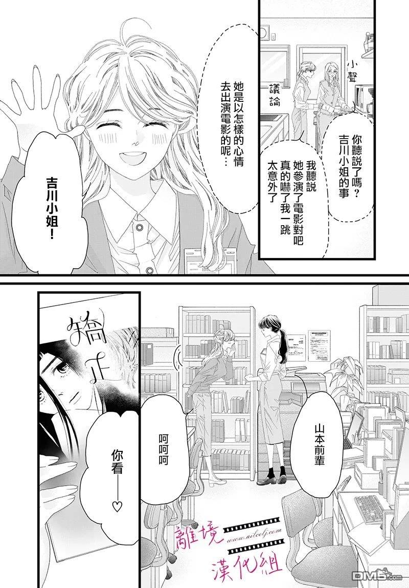 黄金覆盆子 第16话 第15页