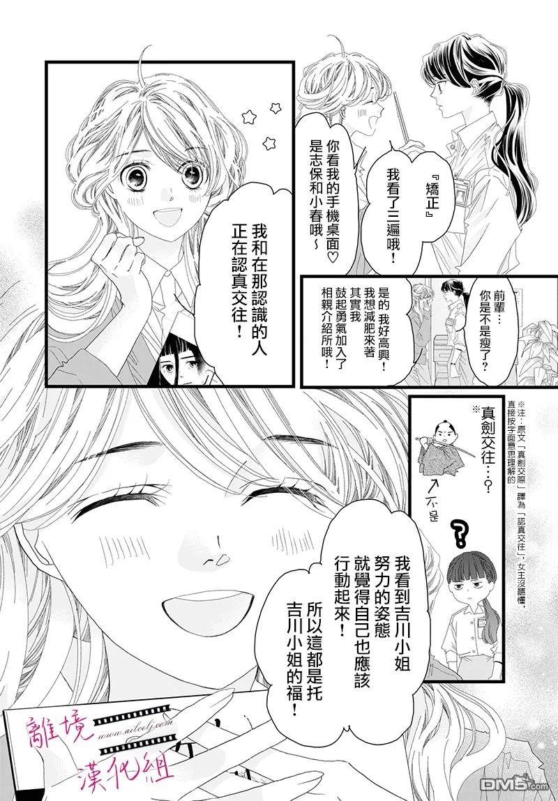 黄金覆盆子 第16话 第16页