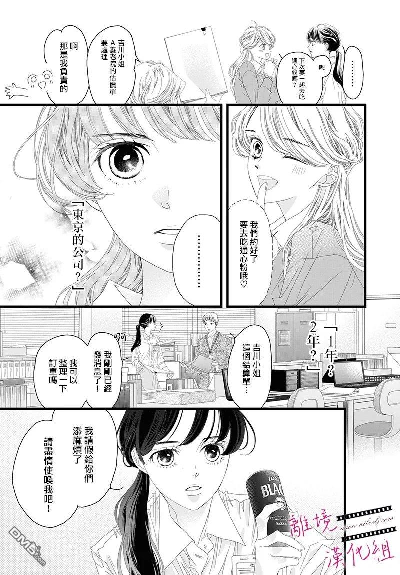 黄金覆盆子 第16话 第17页