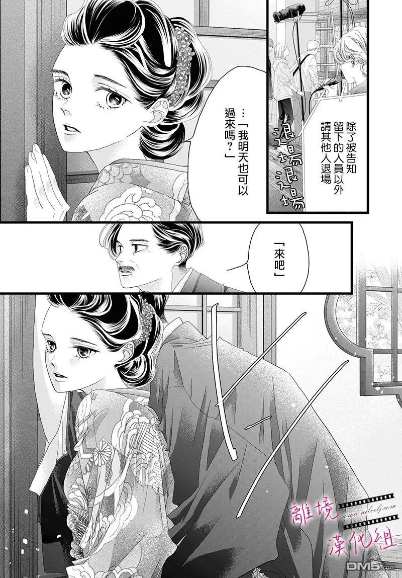 黄金覆盆子 第16话 第19页