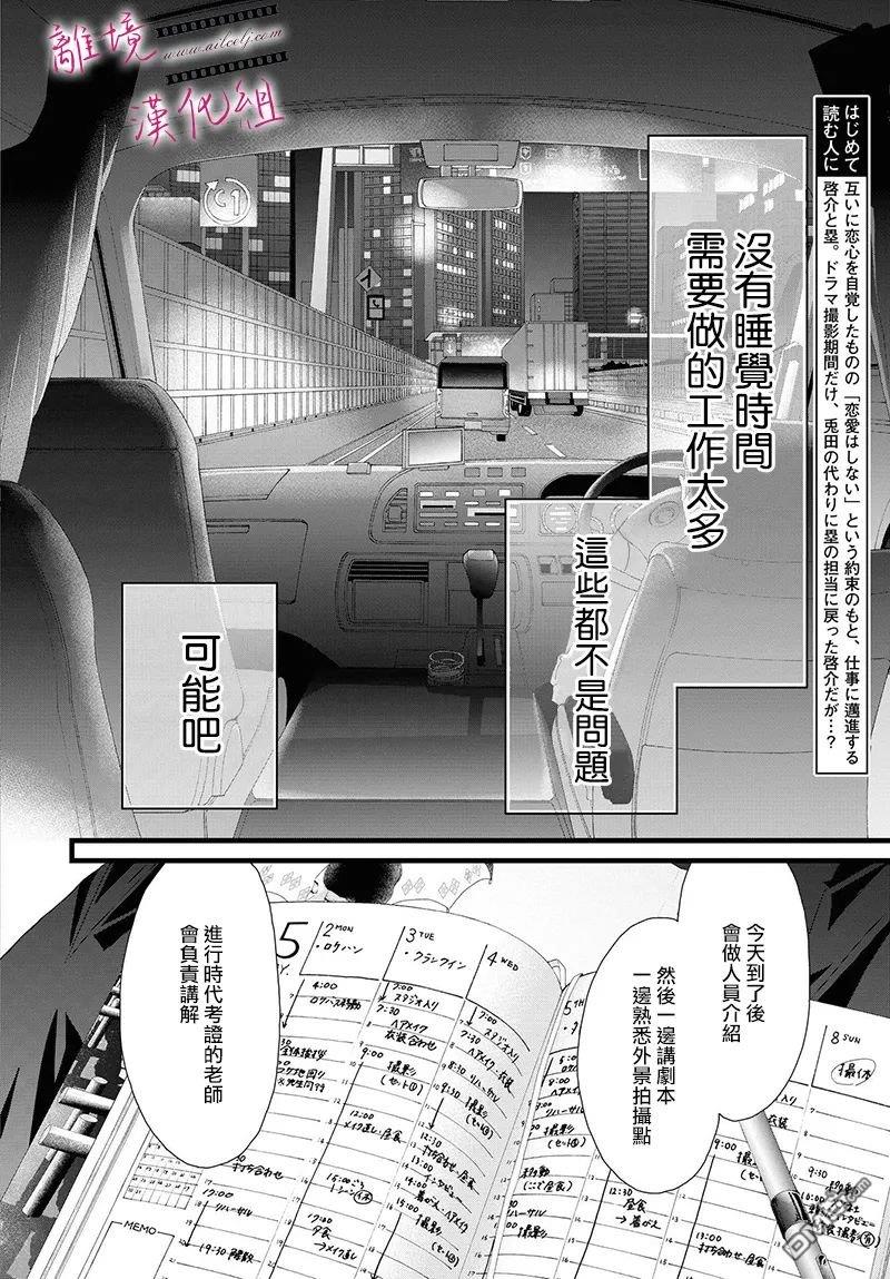 黄金覆盆子 第16话 第2页