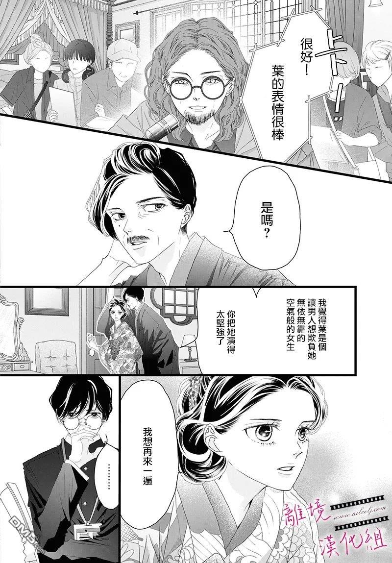黄金覆盆子 第16话 第20页