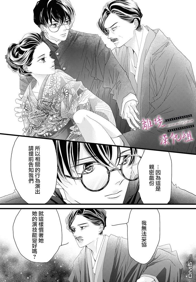 黄金覆盆子 第16话 第23页