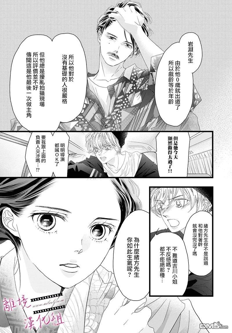 黄金覆盆子 第16话 第25页