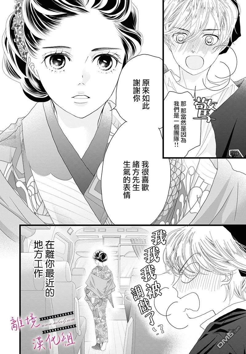 黄金覆盆子 第16话 第26页
