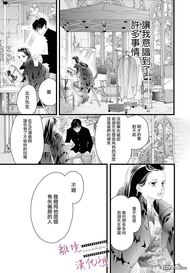 黄金覆盆子 第16话 第27页