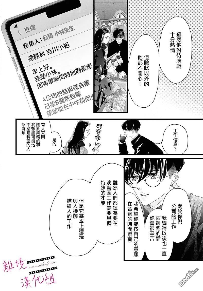 黄金覆盆子 第16话 第28页