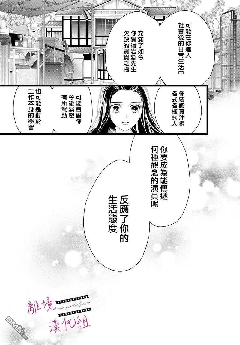 黄金覆盆子 第16话 第29页