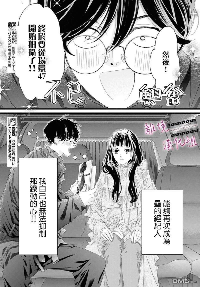 黄金覆盆子 第16话 第3页