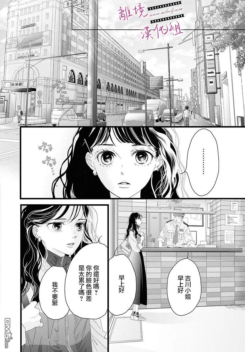 黄金覆盆子 第16话 第30页