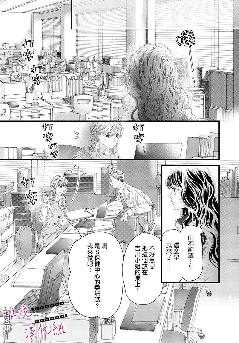 黄金覆盆子 第16话 第31页