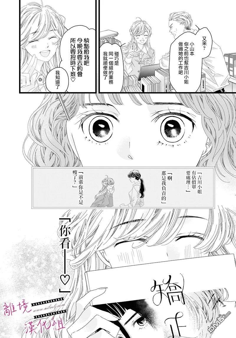 黄金覆盆子 第16话 第32页