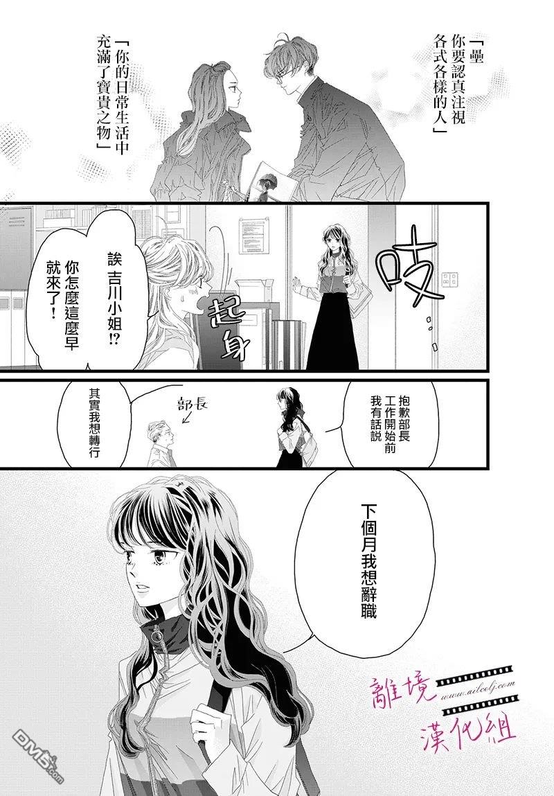 黄金覆盆子 第16话 第33页
