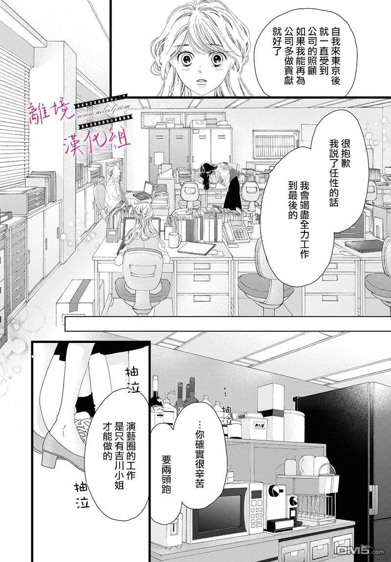 黄金覆盆子 第16话 第34页
