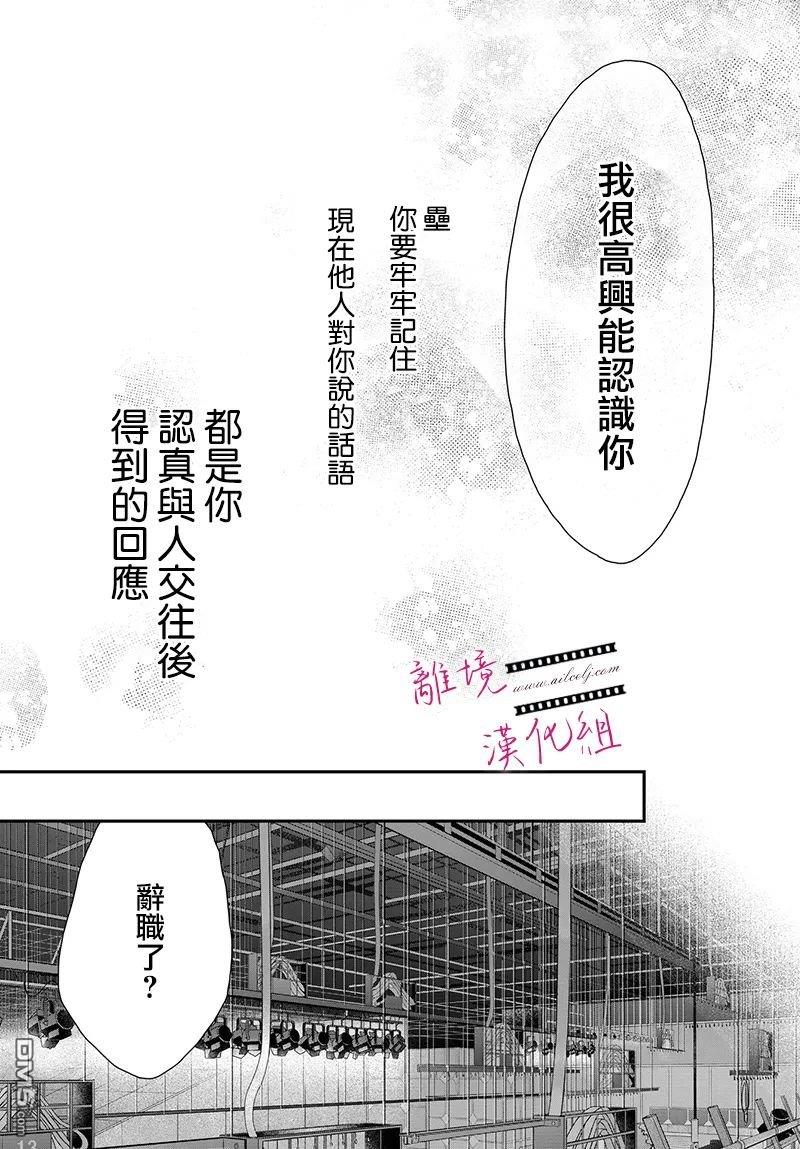 黄金覆盆子 第16话 第37页