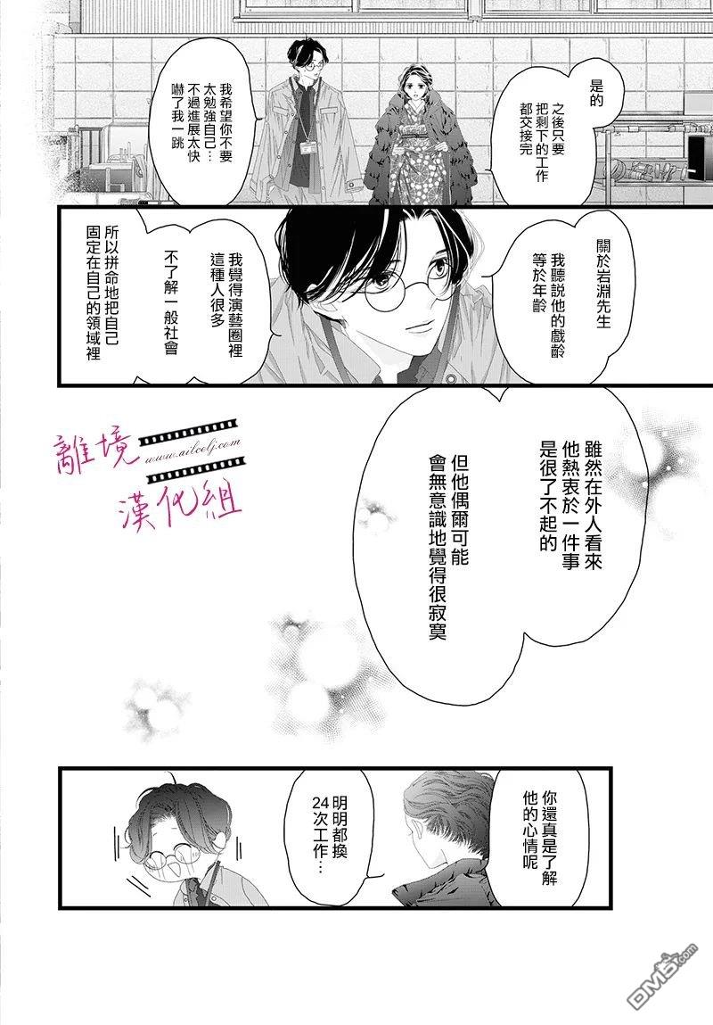 黄金覆盆子 第16话 第38页