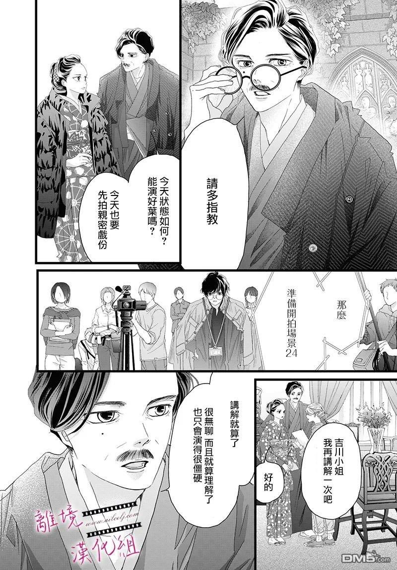 黄金覆盆子 第16话 第39页