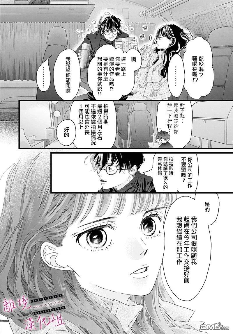 黄金覆盆子 第16话 第4页