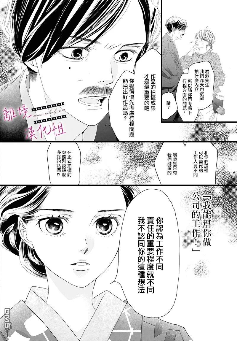 黄金覆盆子 第16话 第40页