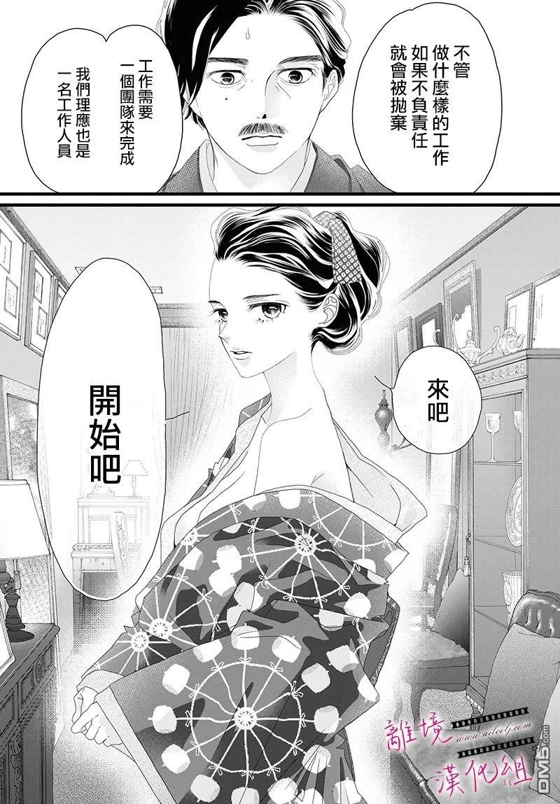 黄金覆盆子 第16话 第41页