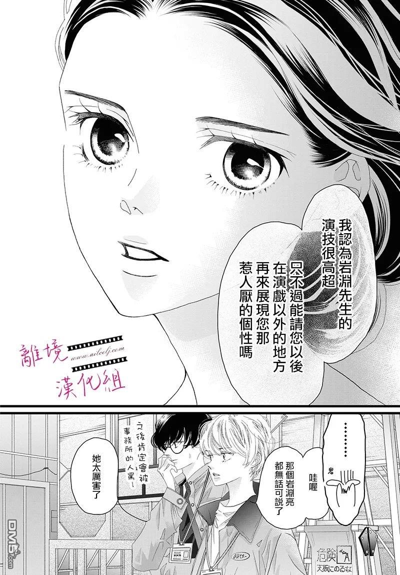 黄金覆盆子 第16话 第42页