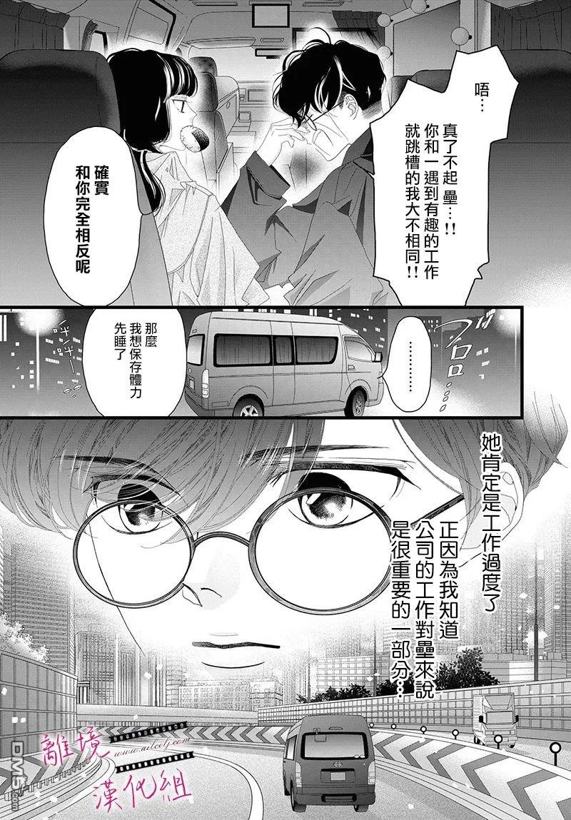 黄金覆盆子 第16话 第5页