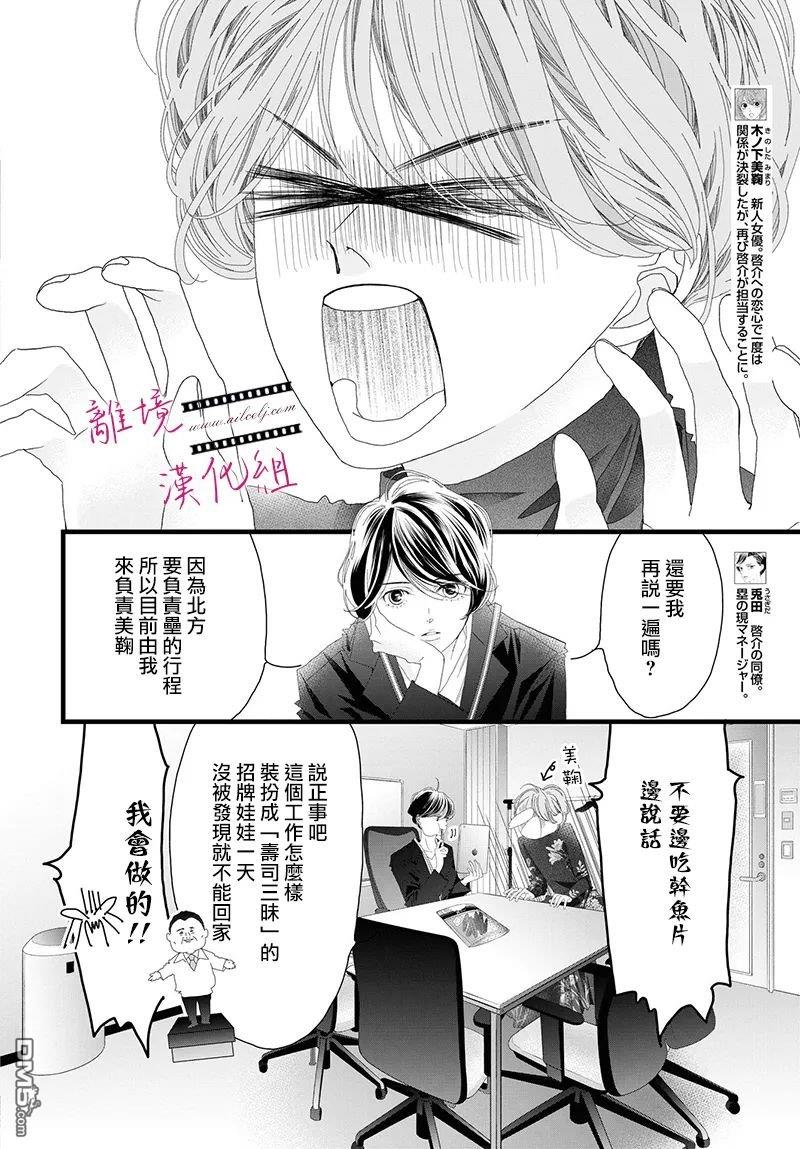 黄金覆盆子 第16话 第6页