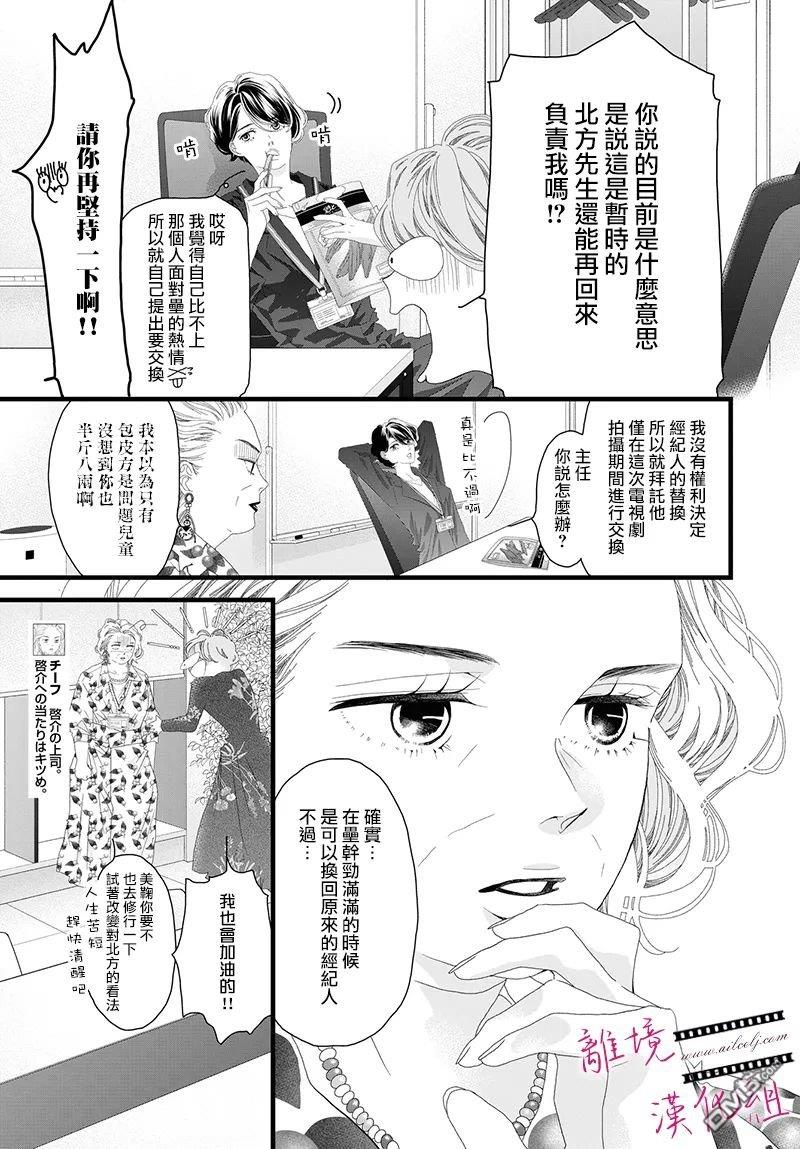 黄金覆盆子 第16话 第7页