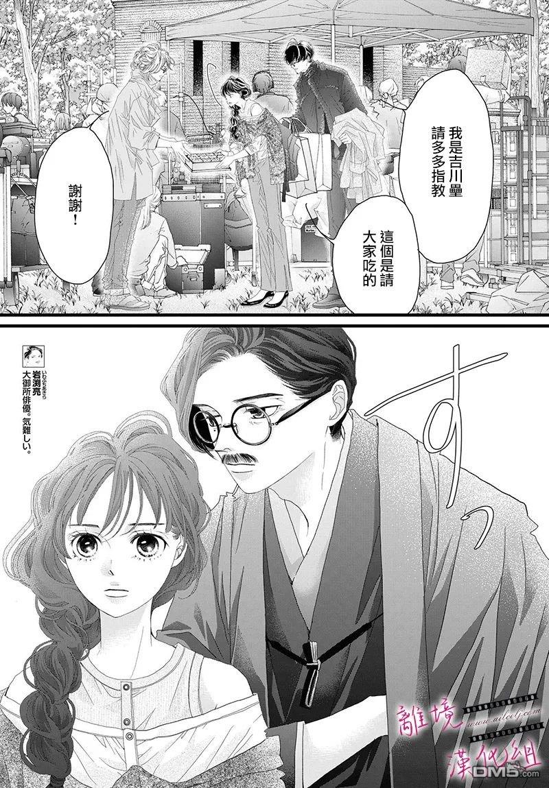 黄金覆盆子 第16话 第9页